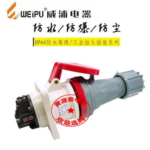 威浦航空插工业插头63A5芯TYP645配暗装直式插座TYP5923防水IP44