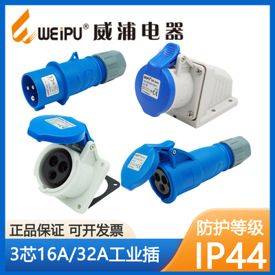 威浦工业插头插座TYPR231/3芯