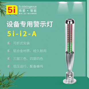 欧恩5i-i2-A 单层LED三色灯24V信号指示灯警示灯可折叠式报警灯