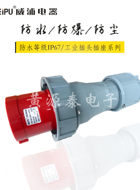 威浦航空插工业连接器插头TYP975(125A/5芯）插头防水等级IP67