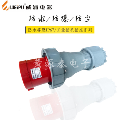 125A/5芯插头威浦TYP975