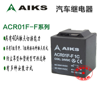 正品爱克斯汽车继电器ACR01F-F 1C 5脚DC12V/24V