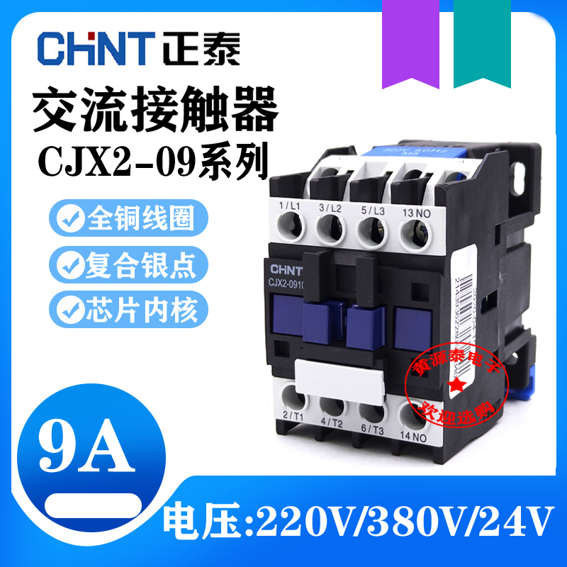 正泰交流接触器CJX2-0910 0901 9A 1常开220V厂家直销