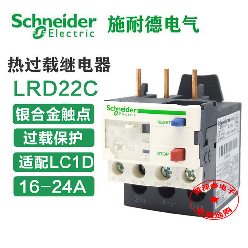 16-24A施耐德热过载继电器