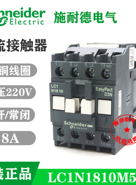 施耐德交流接触器220V线圈LC1N1810M5N /LC1N1801M5N 1常开/1常闭