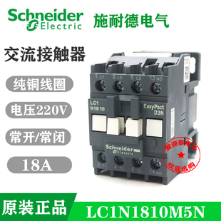 施耐德交流接触器220V线圈LC1N1810M5N /LC1N1801M5N 1常开/1常闭