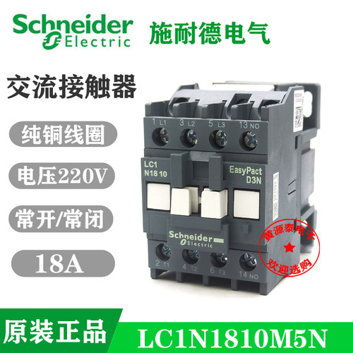 18A/220V交流接触器施耐德