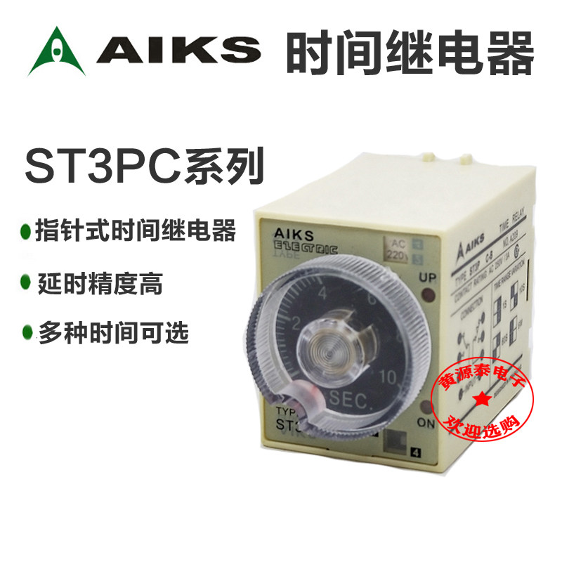 【正品特价】AIKS爱克斯时间继电器 ST3PC-A(A到G) DC24V AC220V