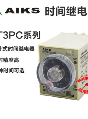 【正品特价】AIKS爱克斯时间继电器 ST3PC-A(A到G) DC24V AC220V