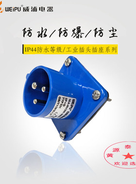 威浦航空工业插座TYP531配TYP2601插头(16A3芯)暗装直式输入插座