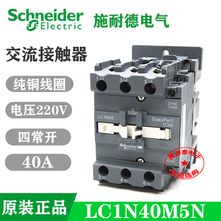 【原装正品】施耐德D3N交流接触器 电流40A 220V LC1N40M5N