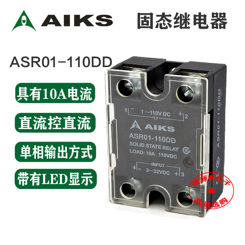 爱克斯单相固态继电器直流控制直流ASR01-110DD/10A