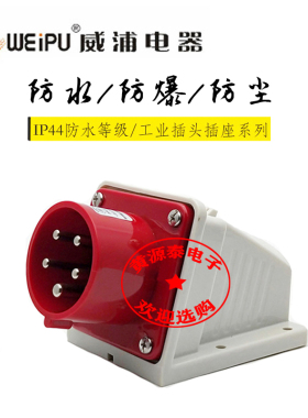 正品 WEIPU 威浦工业插座 航空插头TYP635（16A5芯）明装座针