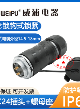 威浦航空插头WK24-2-3-4-9-10-12-19芯TE+ZM螺母座纯铜防水连接器