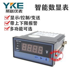 燕赵数显交/直流电/压流表仪表XMT404变送控制智能带上下限报警