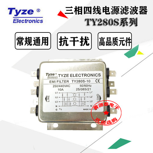 TY280S滤波器泰泽三相四线电源线