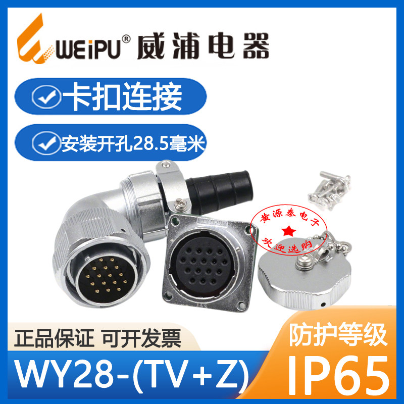 威浦航空插头插座WY28弯头