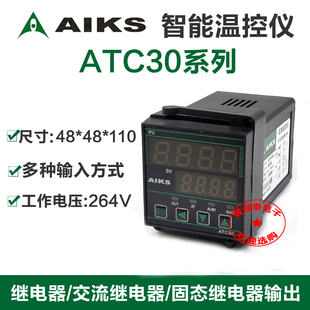 正品爱克斯AIKS数显智能温控仪温度控制器ATC30-AR/BR/BSR/AM-K4