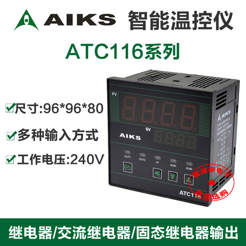 正品爱克斯AIKS温控仪温度控制仪ATC116-AR/ASR/AM数显智能温控器