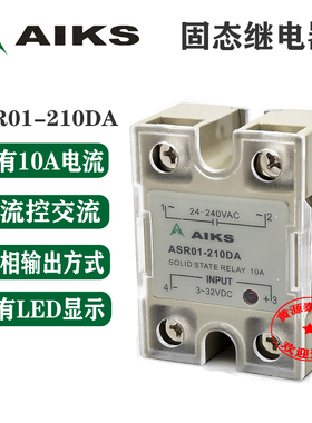 爱克斯 单相固态继电器 直流控交流 ASR01-210DA 10A