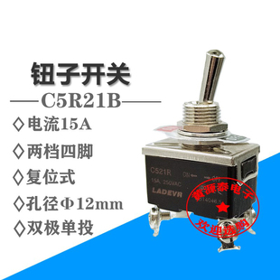钮子开关拨动C5R21B四脚二档C521R摇臂15A自复位