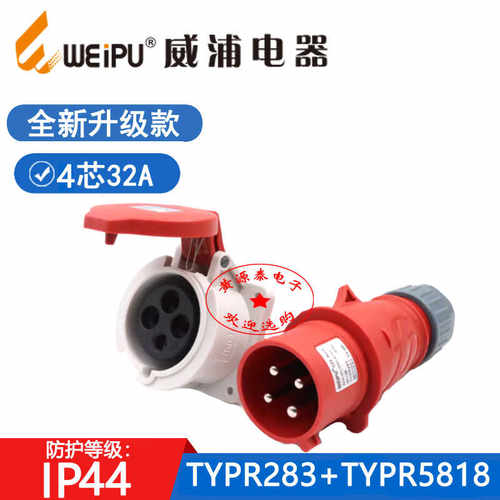 工业插头威浦TYPR283TYPR5818