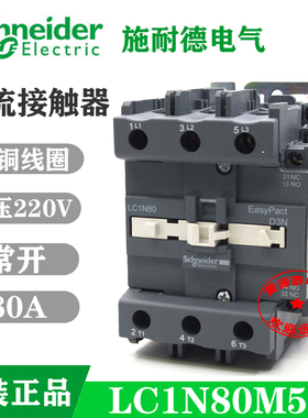 【原装正品】施耐德D3N交流接触器 交流电流80A 220V LC1N80M5N