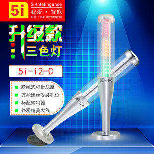 欧恩5i-i2-C 三色灯棒球杆式警示灯设备信号灯LED报警灯蜂鸣器24V