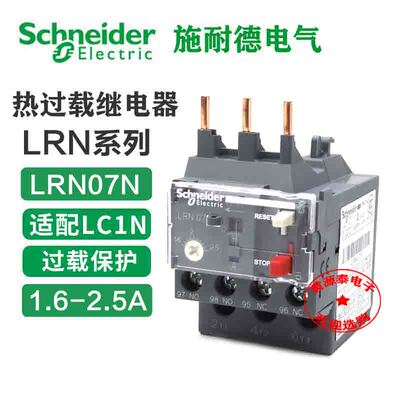 1.6-2.5A保护继电器施耐德配LC1N