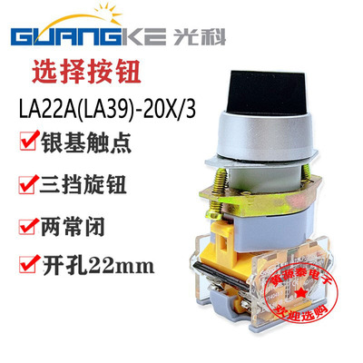 短手柄三挡旋钮旋钮开关光科