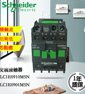 施耐德三极交流接触器LC1E0910M5N/LC1E0901M5N   AC220V厂家直销
