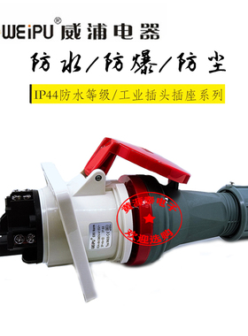 威浦航空插工业插连接器TYP645配TYP3923暗装斜式插座5芯63A/IP44