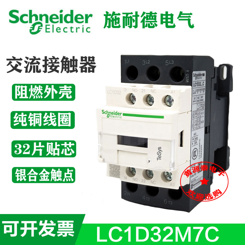 32A/AC220V交流接触器施耐德正品