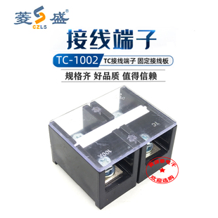 盛菱接线端子排TC-1002连接器2位100A大电流接线柱铜固定式接线排