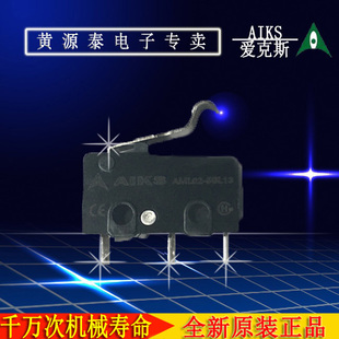 【正品香港爱克斯（AIKS）】微动开关AML02-5GL13原装正品