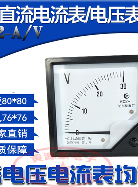 直流电流表6C2-A/V 电压表 指针机械式10v30V100V250V300V800V