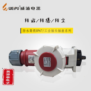 威浦防水IP67工业插头插座 TYP373配TYP5819暗装直式插座4芯32A