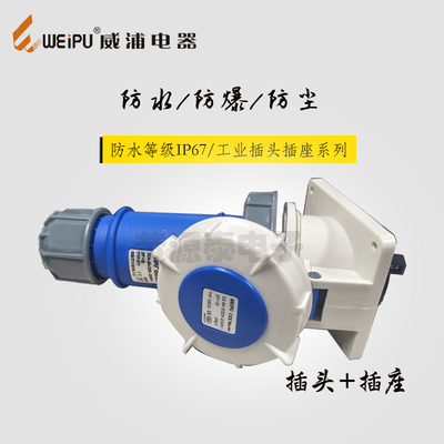 威浦航空工业插头插座TYP371配TYP3802防水暗装斜式插座(32A3芯)