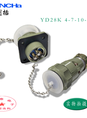 剑插牌航空插头插座YD28K4/7/10/15TP4芯7芯10芯15芯防水连接器