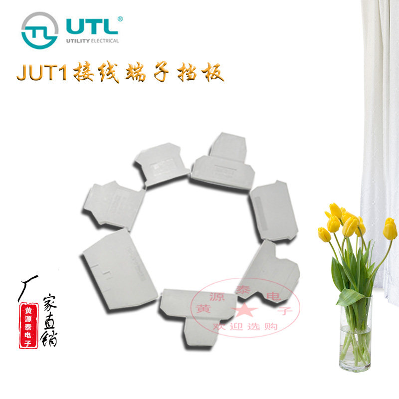 尤提乐G-JUT1双层端子断电端子挡片UK接线端子配件终端端子分隔片
