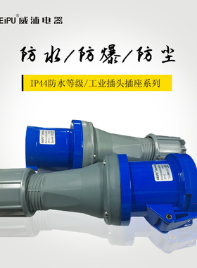 威浦航空插工业插连接器TYP641配对接插座TYP2901(63A3芯)防水