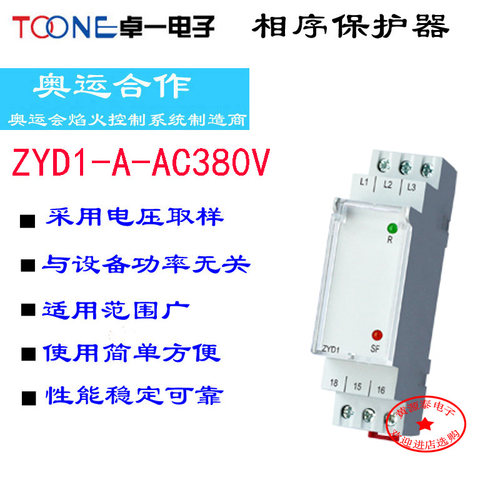ZYD1-A三相相序电动机保护器卓一