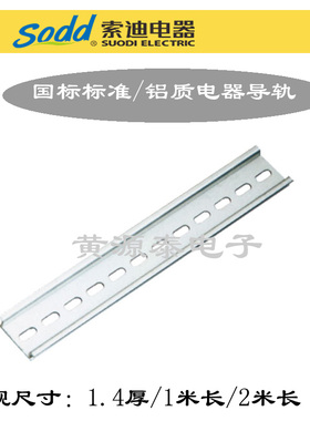 国标H5600B/C45铝导轨U型1.3厚TH35-7.5MM 电气安装导轨 1米长