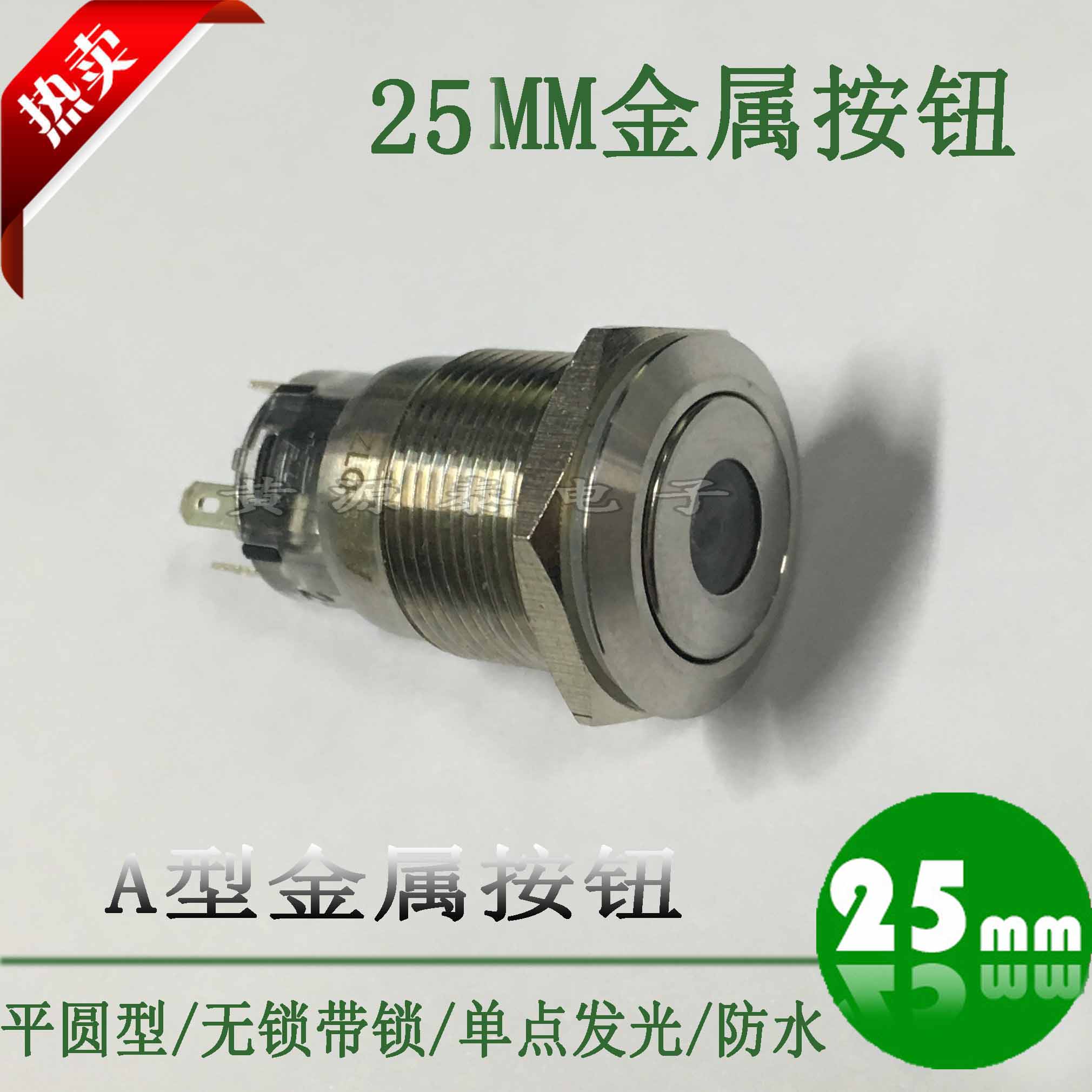 颜色和发光电压请在备注填写或联系在线客服，另全场12/16/19/22/25/30/40mm 平头高头 带锁无锁 带灯无灯金属按钮均有现货，欢迎采购