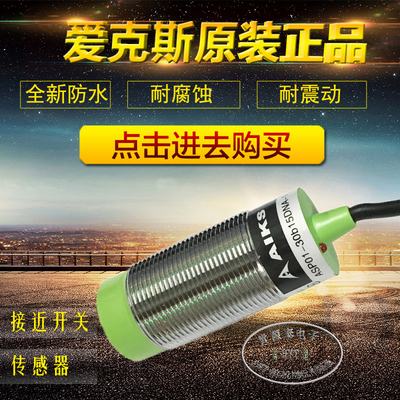 AIKS爱克斯接近开关传感器ASP01-30S/B10/15DPNA/B-1原装正品