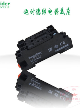 施耐德拔插式小型中间继电器底座RXZE1M2C 2常开2常闭8脚7A