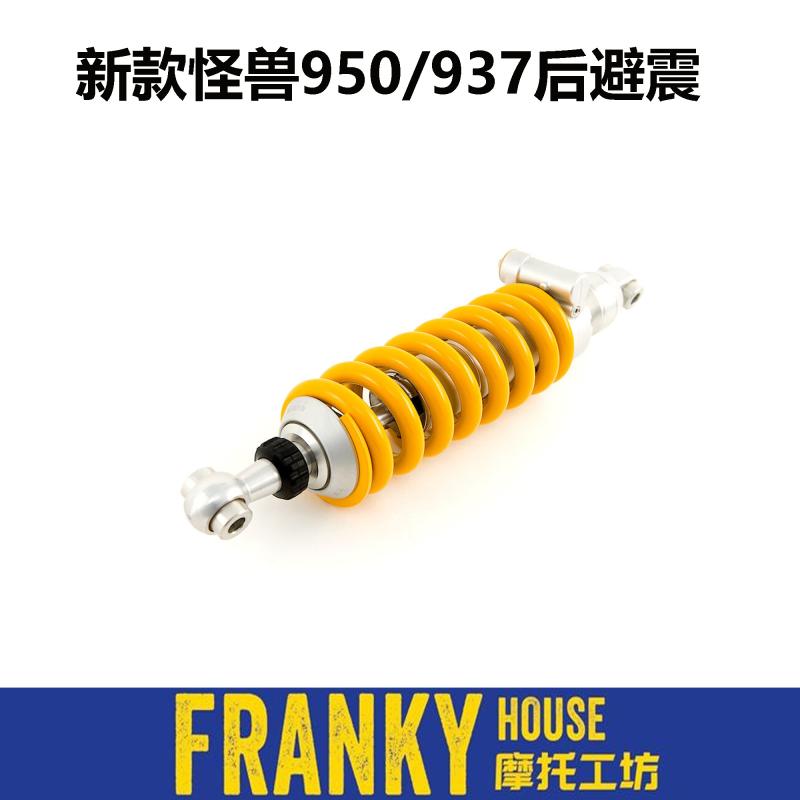 ohlins杜卡迪怪兽950/937后避震