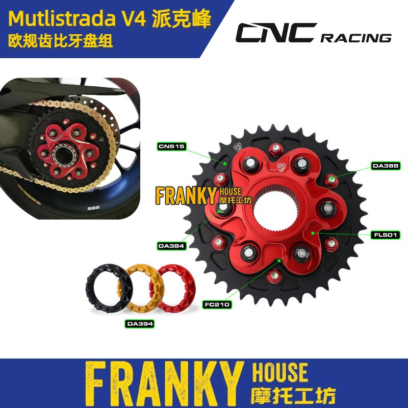 CNCRACINGMTSV4派克峰欧规牙盘组