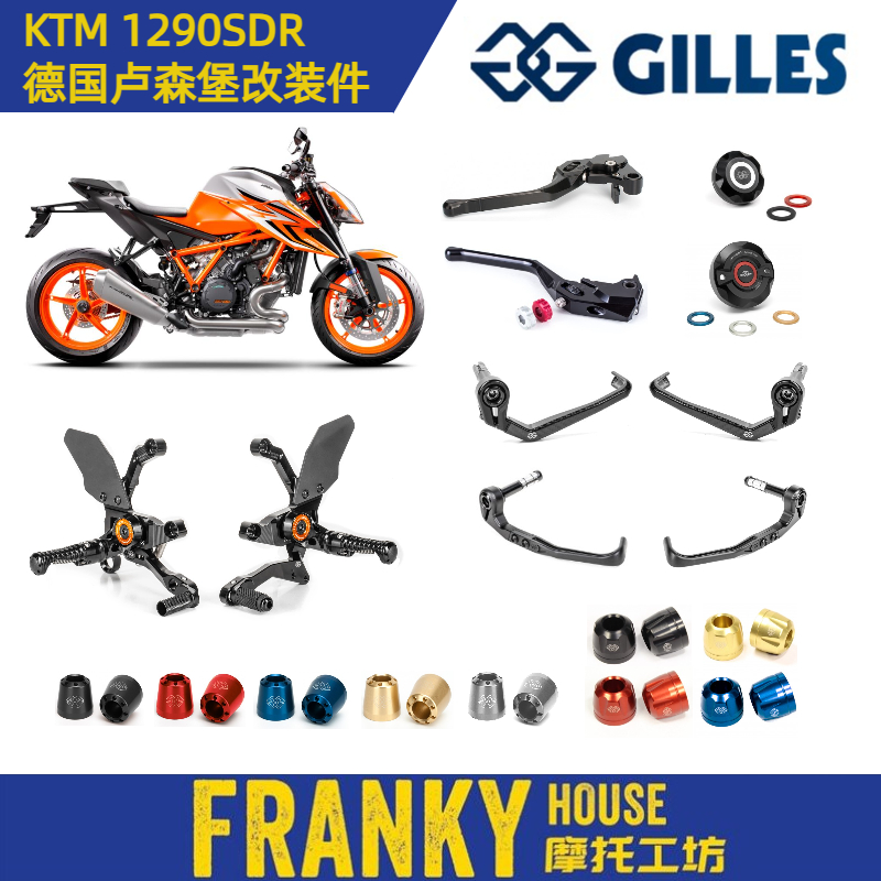 KTM1290SDRGilles改装升高脚踏