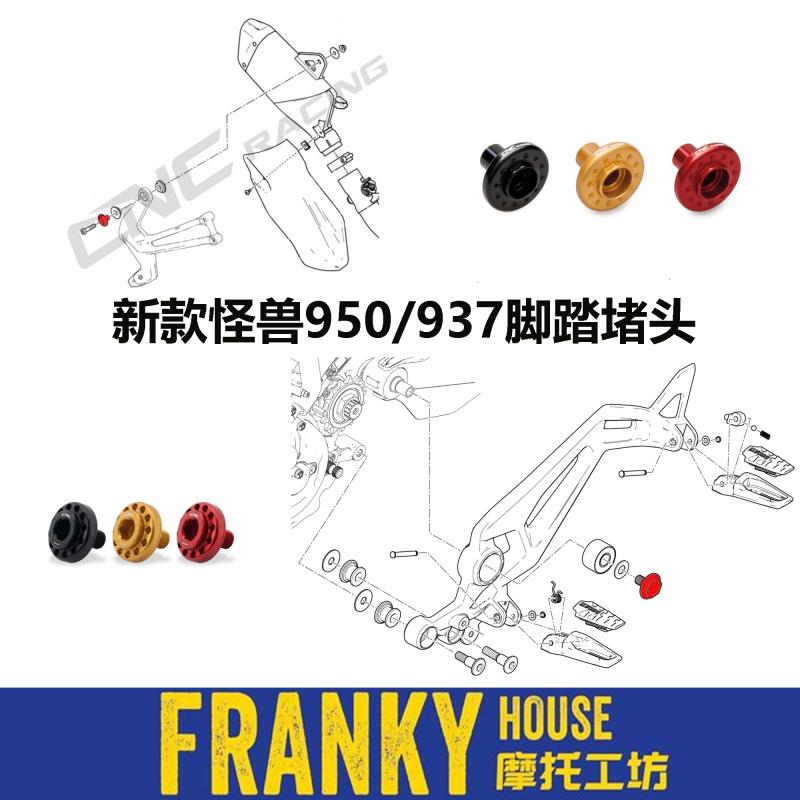 怪兽937脚踏堵头MTSV4排气螺丝